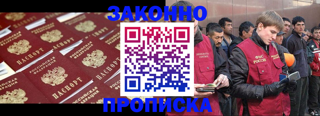 временная регистрация для школы в Марксе