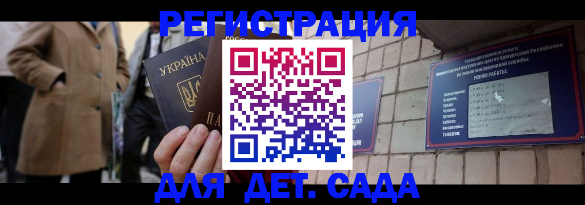 регистрация для дет. сада в Марксе