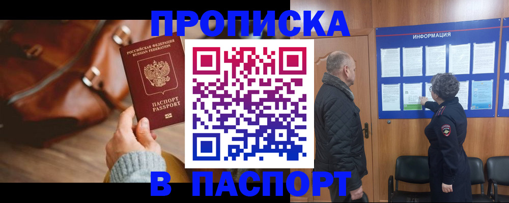 прописка ребенка в Марксе